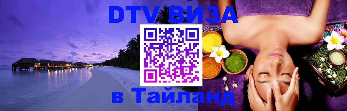 Стоимость и условия DTV визы — оформление в Таиланд под ключ - Вильнюс  19.11.2025 